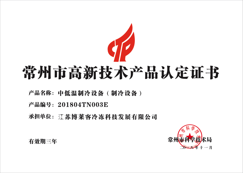 高新技術(shù)產(chǎn)品認定證書.jpg