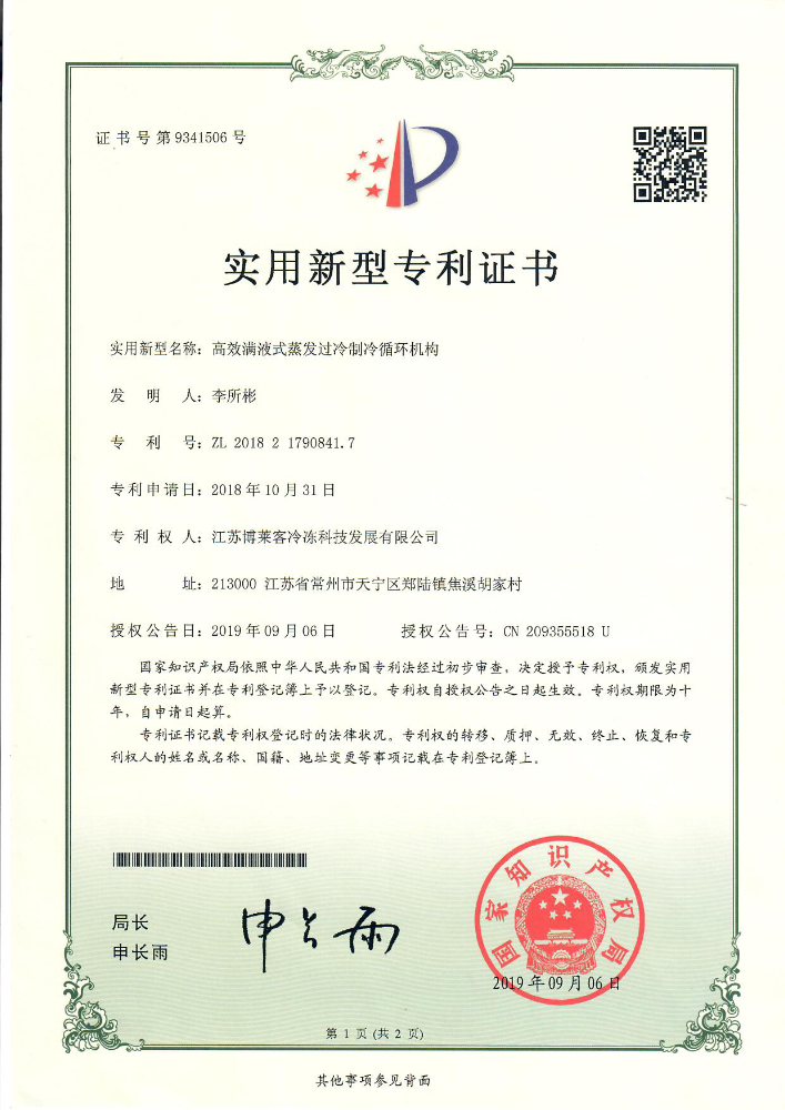 實(shí)用 高效滿液式蒸發(fā)過冷制冷循環(huán)機(jī)構(gòu).jpg