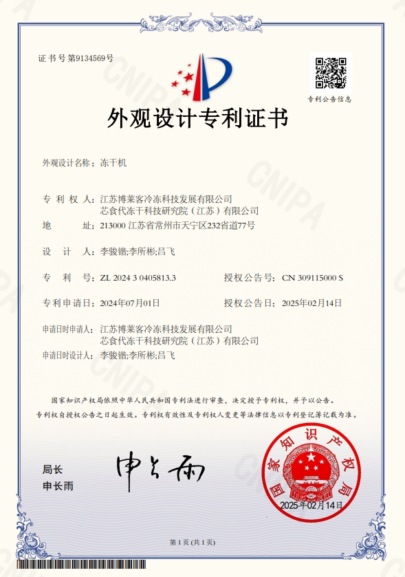 外觀設(shè)計專利證書.jpg